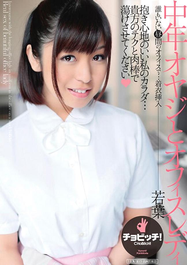 CLO-282 Middle Aged Man And Office Lady Wakaba Onoue CLO-282