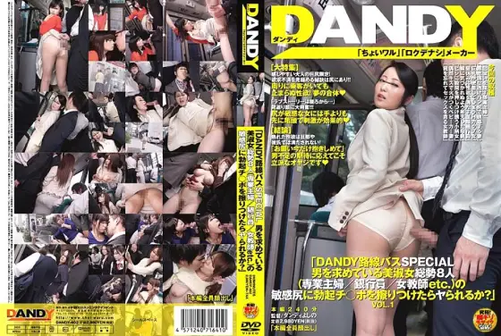 DANDY-402 "DANDY Route Bus SPECIAL Would you like to rub an erection on the sensitive butt of a total of 8 beautiful ladies (housewife / bank clerk / female teacher etc.) seeking a man?" VOL.1 DANDY-402