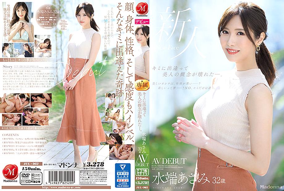 JUL-962 When I met you, the concept of beauty was shattered. Mizuhata Asami 32 years old AV DEBUT - Asami Mizubata JUL-962