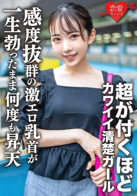 EROFV-156 Amateur Female College Student [Limited] Hikaru-chan, 20 Years Old Super erotic nipples with outstanding sensitivity are ascended many times while they are erect for the rest of their lives EROFV-156