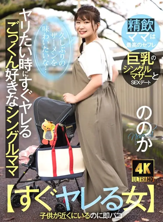 AKDL-226 [Woman Who Can Get Fucked Right Away] A Single Mom Who Likes To Get Fucked When She Wants To Fuck ~I Want To Taste Semen For The First Time In A Long Time~ Nonoka 23 Years Old Nonoka Yukari AKDL-226