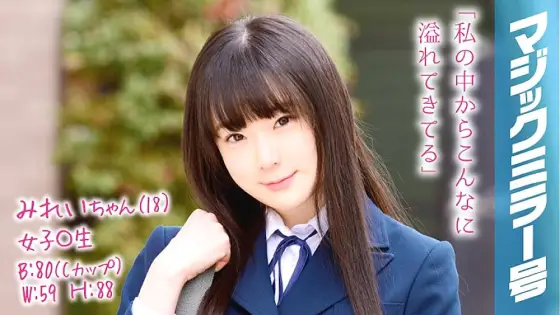 MMGH-059 Mirei-chan (18) Female 〇 student magic mirror No. overflowing water and air leakage due to vaginal douching. In addition, Kat ○ is inserted. MMGH-059