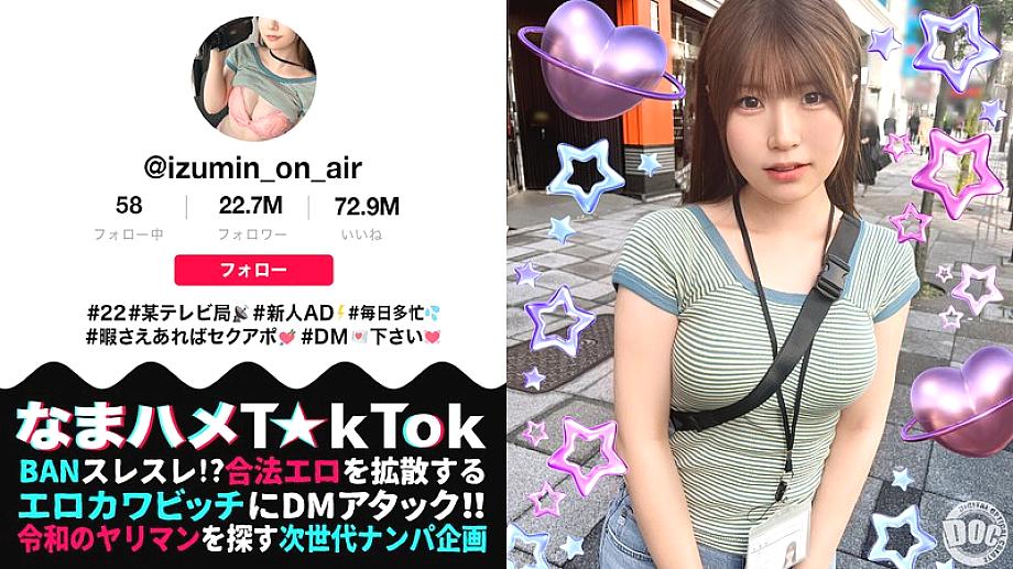 MAAN-991 [Clean-looking slutty girl] Izumi-chan, who works as a TV program assistant director, finds time for a one-night stand! When she sees a huge dick, she can't help but do it! She gets super excited when she gets spanked! She's at work, bu MAAN-991
