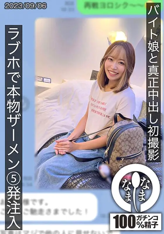 HNAMH-007 First real creampie shoot with a part-time girl. 5 shots of real semen injected at a love hotel Hina HNAMH-007