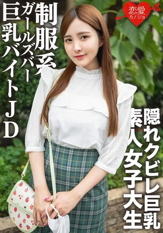 EROFV-161 Amateur Female College Student [Limited] Nao-chan, 22 Years Old, Has Flirty Creampie Sex With A Busty JD Who Is A Part-time Job In A Uniform Galva Who Is Full Of Super High Level Beautiful Women! ! EROFV-161