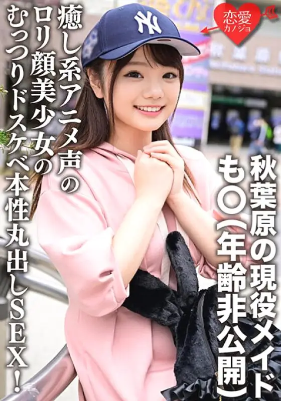 ERGV-042 Akihabara's current maid, Mo○ (age not disclosed) "...I want to put it in ///" A beautiful girl with a soothing anime voice and a playta face shows off her sullen, perverted true nature! Leaked Gonzo Raw Cum Shot Rolled With Nasty ERGV-042