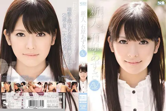 SOE-959 Rookie NO.1 STYLE Azusa Ishihara AV debut SOE-959