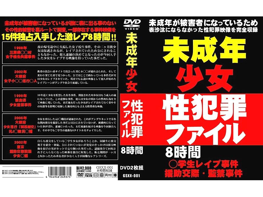 GSXX-001 Underage girl sexual crime file GSXX-001