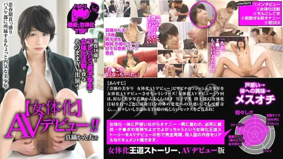 NTTR-002 Nottori 02 [Feminization] AV debut Active 18 years old! Administering a feminized injection to a fresh male student AV appearance as it is! Kanta Manabe NTTR-002