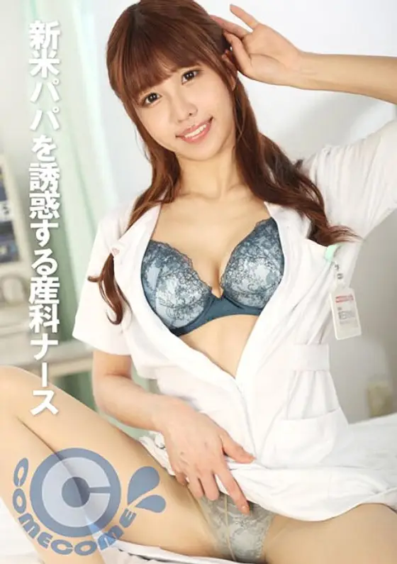 PYU-320 Obstetric nurse seduces new daddy PYU-320
