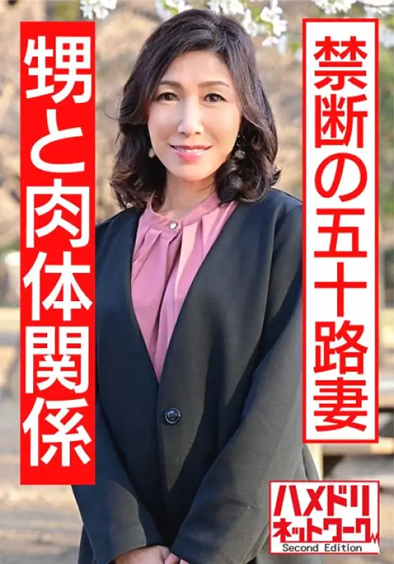 HMDNV-427 [Real aunt 55 years old and sexual intercourse] A mature woman who is in heat with a man she has known since she was little and is vaginal cum shot herself HMDNV-427