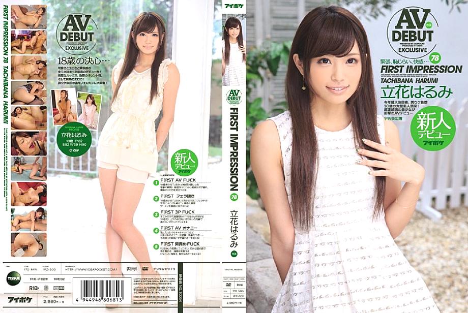 IPZ-300 FIRST IMPRESSION 78 Harumi Tachibana IPZ-300
