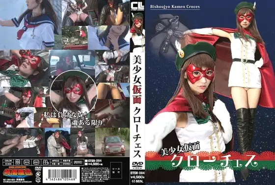 CTSV-004 Bishoujo Mask Crochet Mizuki CTSV-004