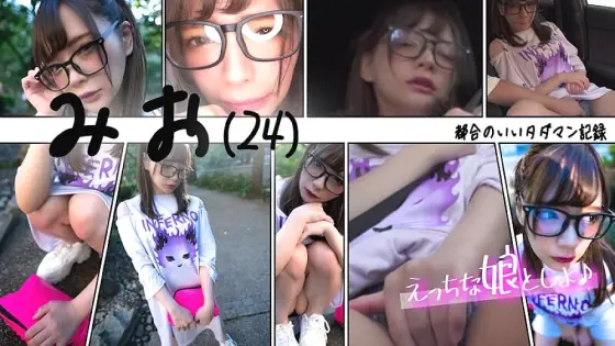 EMS-005 Convenient free man record Mio (24) ~No panties, no bra, raw sex date~ EMS-005
