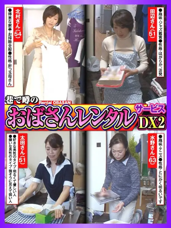 CVDA-020 Rumored "Aunt Rental" Service DX2 CVDA-020