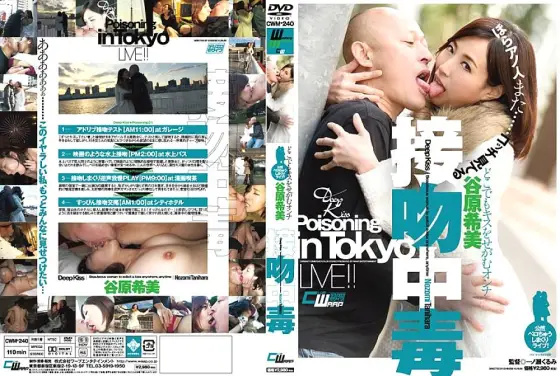 CWM-240 Kiss Addiction Nozomi Tanihara CWM-240