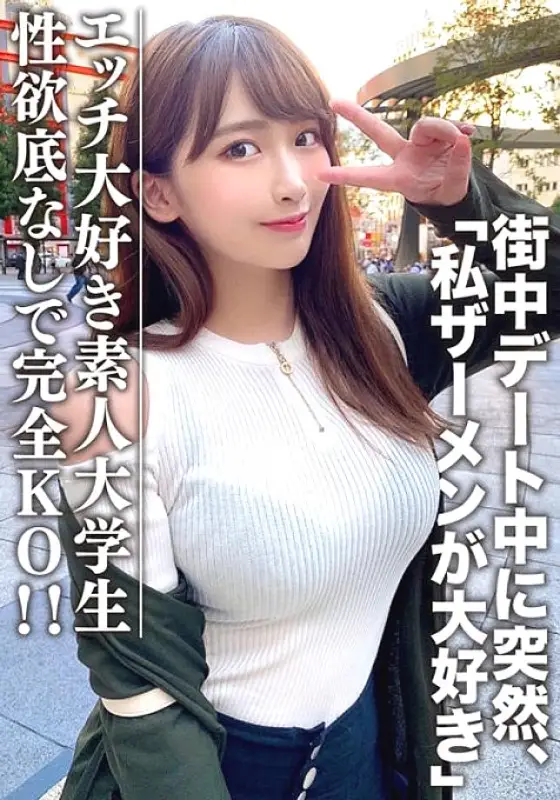 EROFV-062 Amateur college student [Limited] Waka-chan, 21 years old JD who loves naughty things even though she has a neat face! Suddenly coming out saying "I love semen" while dating in the city! Complete KO for a daughter without a bottom of l EROFV-062