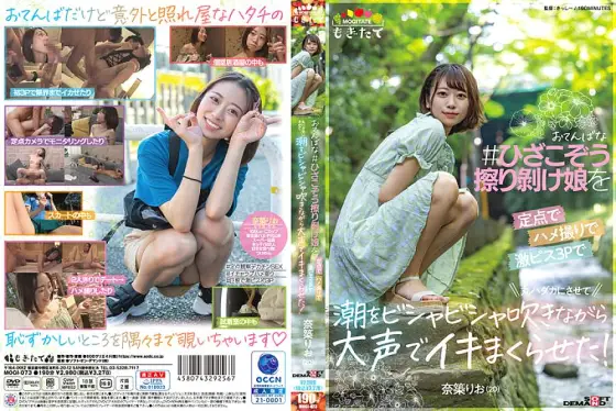 MOGI-073 Rio Natsukuri (20) Made A Tomboyish #Knee-Stripped Girl Gonzo At A Fixed Point And Made Her Naked With A Fierce Piss 3P And Blowing The Tide Blowing Out Loudly! MOGI-073