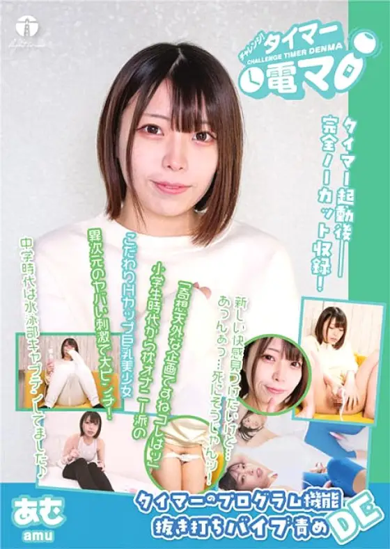LHTD-029 Challenge! Timer Electric Massager Amu Ohara Amu LHTD-029