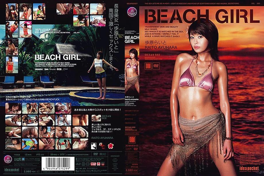 IPTD-222 BEACH GIRL Ayuhara Raito IPTD-222