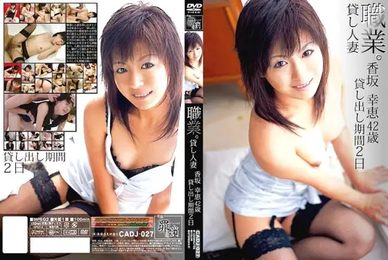 CADJ-027 Profession. Married Woman For Rent Yukie Kosaka 42 Years Old Rental Period 2 Days CADJ-027