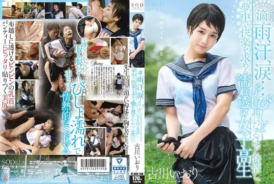 STAR-700 Iori Furukawa Dripping rain, sweat, tears ... Wet see-through school girls who are soaked in estrus and crazy for pleasure STAR-700