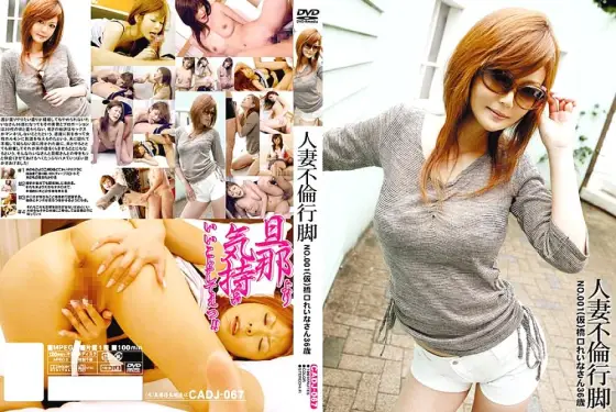 CADJ-067 Married Woman Affair Pilgrimage NO.001 (Provisional) Reina Hashiguchi 36 Years Old CADJ-067