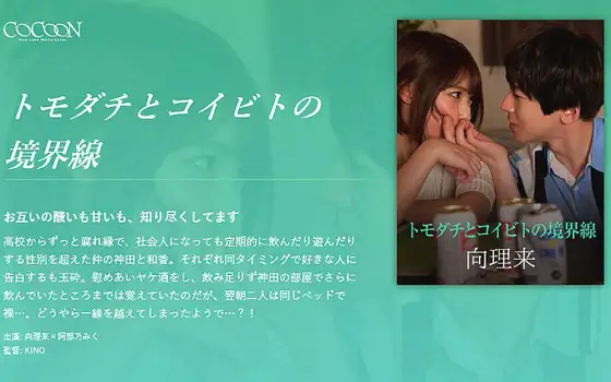 SILKC-238 The boundary between friends and lovers - Mukai Riku SILKC-238