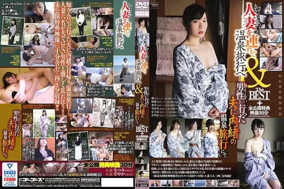 140C02641 Take a married woman of an acquaintance to a hot spring trip & on a hot spring trip secret to a husband who went with an acquaintance man THE BEST + unreleased privilege video 30 minutes 140C02641