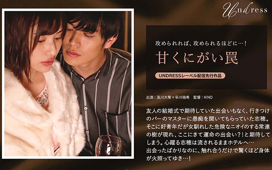 SILKU-044 A sweet and bitter trap SILKU-044