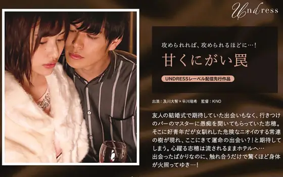 SILKU-044 A sweet and bitter trap SILKU-044