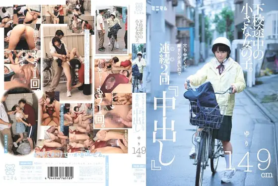 MUM-083 A little girl on her way home from school. The hole is small and the tightness is good, so "Creampie" twice in a row Yuri 149 cm MUM-083