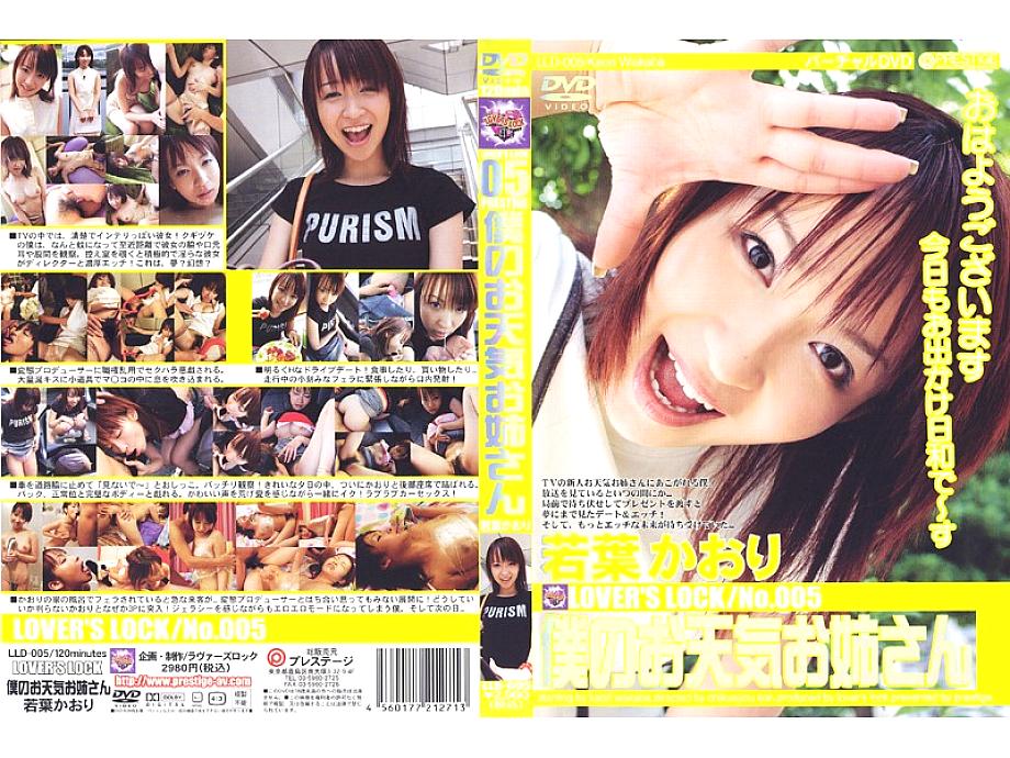 LLD-005 My weather sister Kaori Wakaba LLD-005