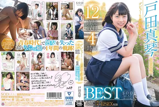 STAR-817 Makoto Toda 1st Anniversary 12 Works Recording 4 Hours BEST STAR-817