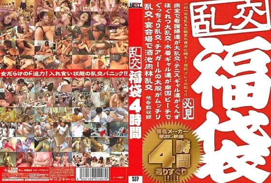 NXG-007 Orgy Lucky Bag 4 Hours NXG-007
