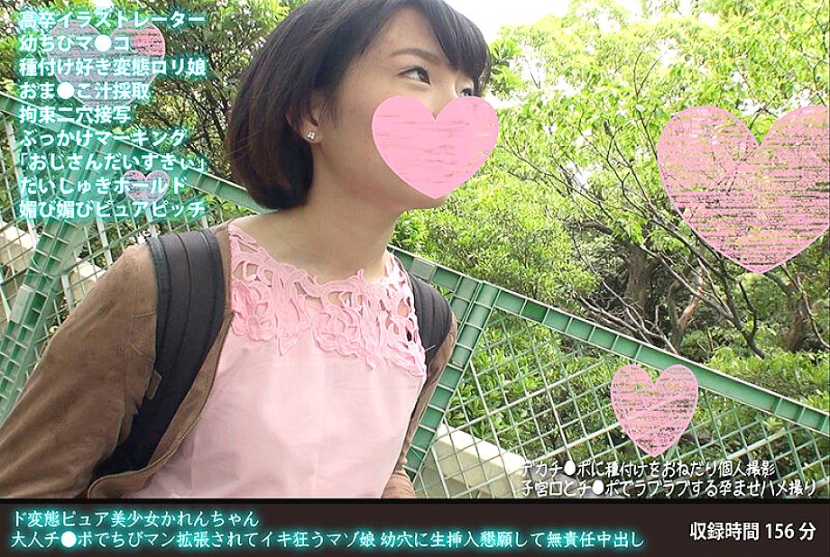 FANH-056 De Hentai Pure Beautiful Girl Karen-chan Adult Ji ● Chibi Man Expanded And Crazy Masochist Girl Begging For Raw Insertion In A Young Hole And Irresponsible Creampie FANH-056