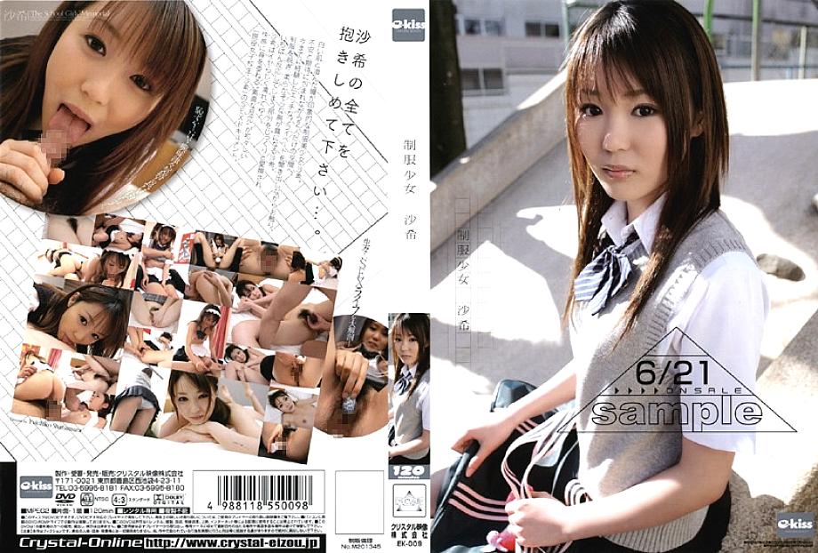 EKDV-009 Uniform Girl Saki EKDV-009