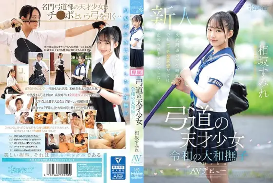 CAWD-747 Kyudo genius girl Reiwa Yamato Nadeshiko Sumire Aisaka AV debut CAWD-747