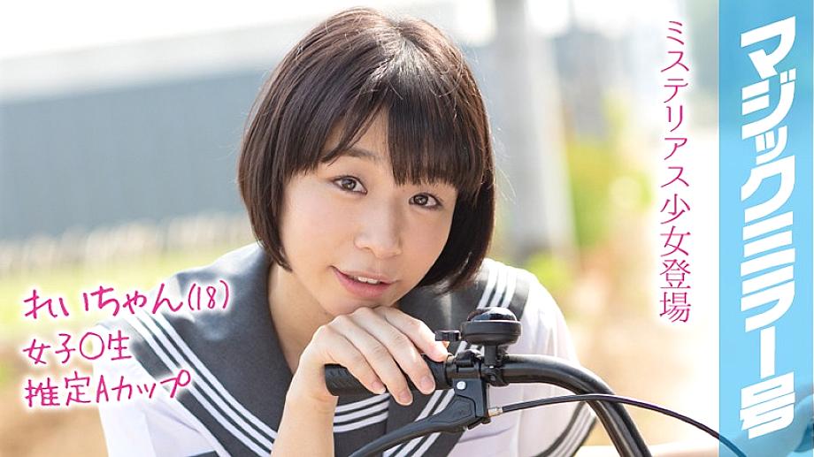 MMGH-091 Rei-chan (18) Magic Mirror Issue Summer vacation coming soon! A schoolgirl in summer clothes who grew up in the countryside has a toy for the first time and has a climax experience! MMGH-091