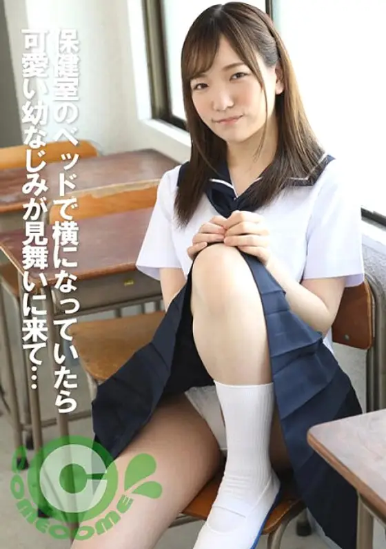 PYU-303 [POV video] When I was lying on the bed in the infirmary, a cute playhood friend came to visit me... PYU-303