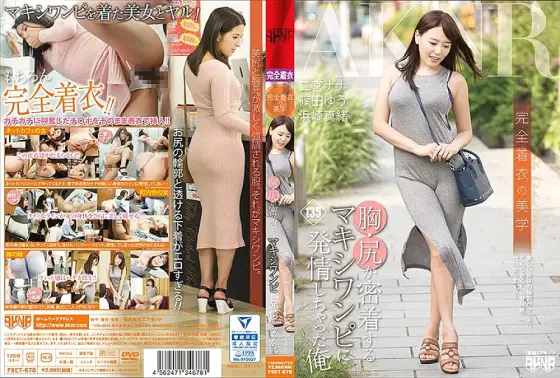 FSET-678 Aesthetics of perfect clothes I have estrus on the maxi dress where the chest and buttocks are in close contact FSET-678