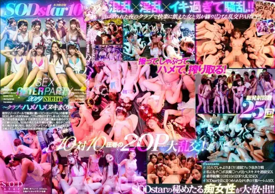 STARS-160 SODstar 10 - Sex After Party 2019 - Getting Their Fuck On In The Club STARS-160