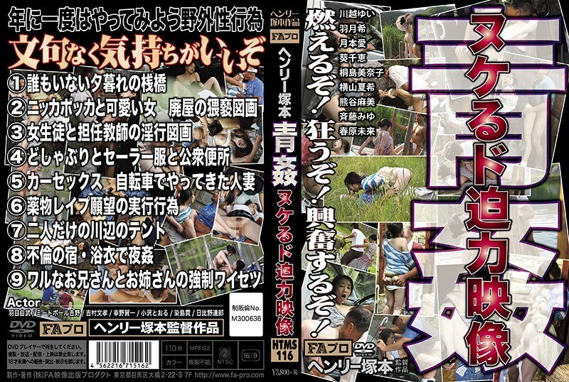 HTMS-116 Henry Tsukamoto Aokan Nukeru Do Powerful Video HTMS-116