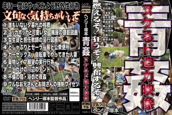 HTMS-116 Henry Tsukamoto Aokan Nukeru Do Powerful Video HTMS-116