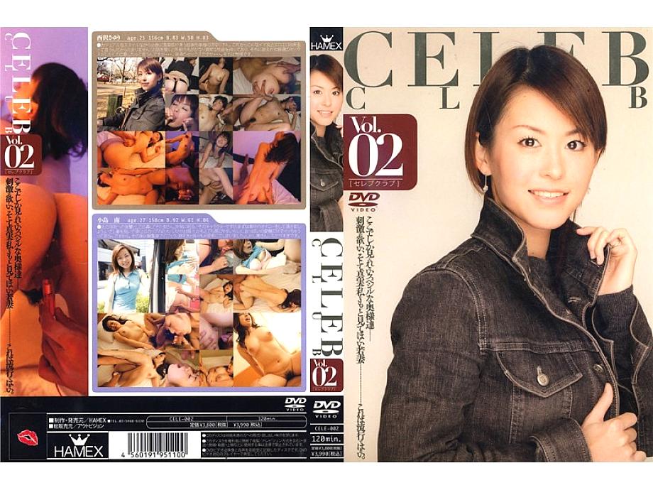 CELE-002 CELEB CLUB Vol.02 CELE-002