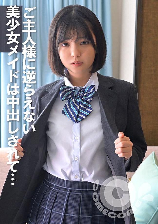 COM-399 A beautiful maid who can't resist her master gets creampied... COM-399