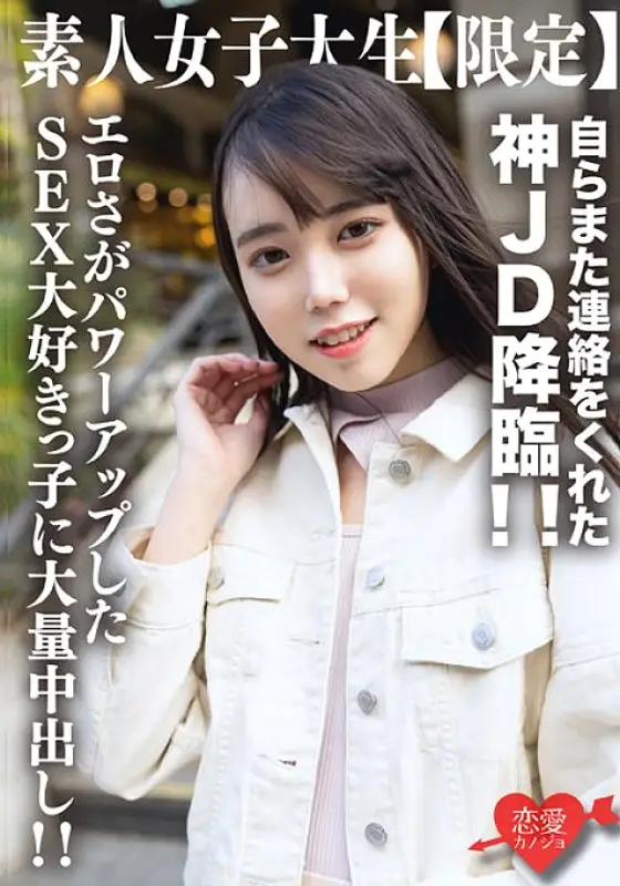 EROFV-212 Amateur female college student [Limited] Kurumi-chan, 21 years old, the divine JD who contacted me again! ! Massive creampie to a girl who loves sex with enhanced eroticism! ! EROFV-212