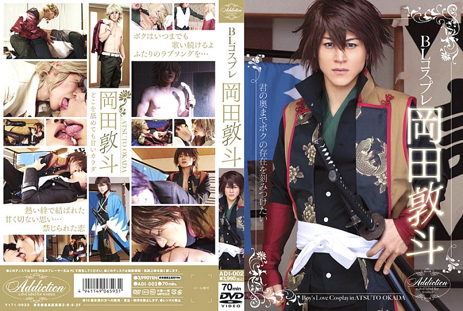 ADI-002 BL Cosplay Atsuto Okada ADI-002