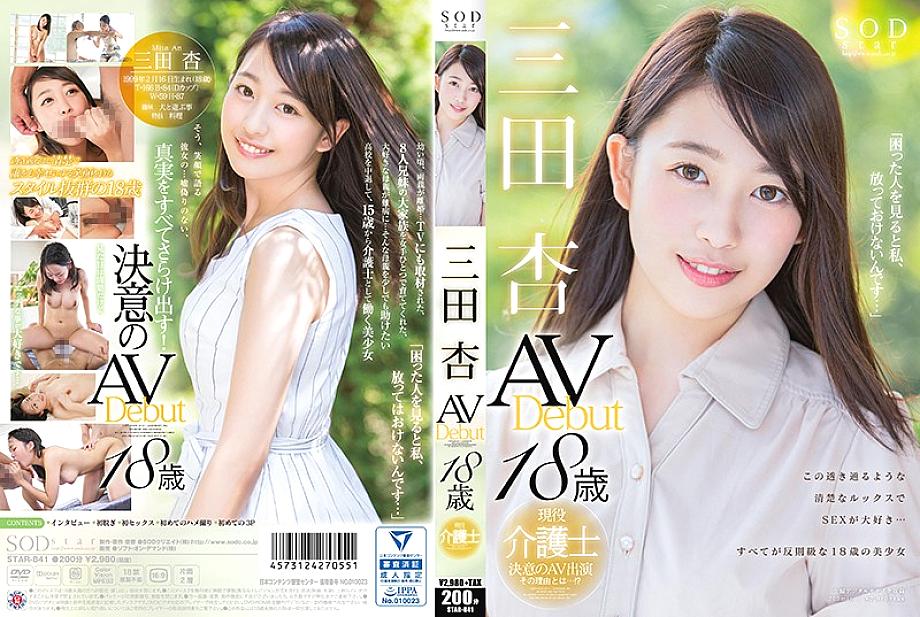 STAR-841 An Mita AV Debut STAR-841
