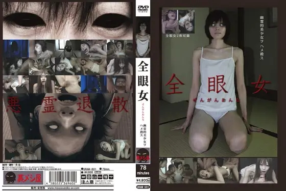URAM-001 All-Eyed Woman playing Ghostly Beautiful Girl Wohame URAM-001